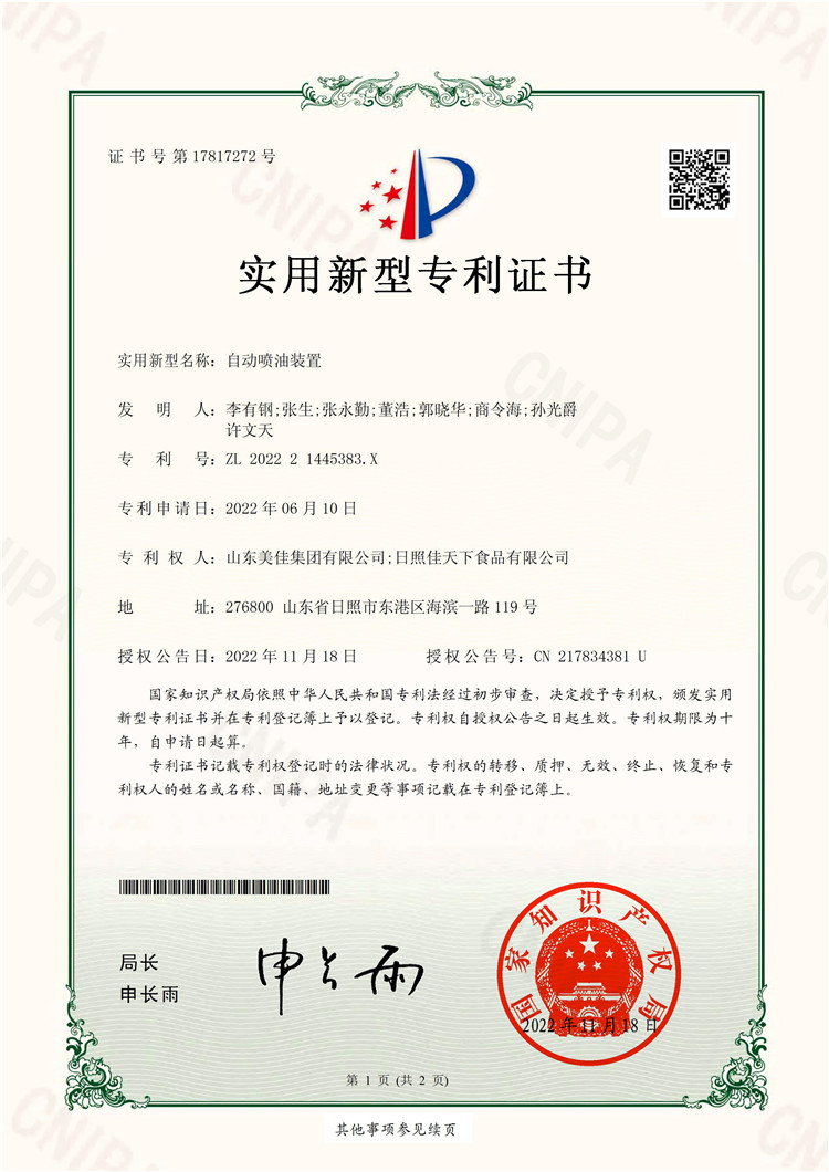 自動(dòng)噴油裝置-實(shí)用新型