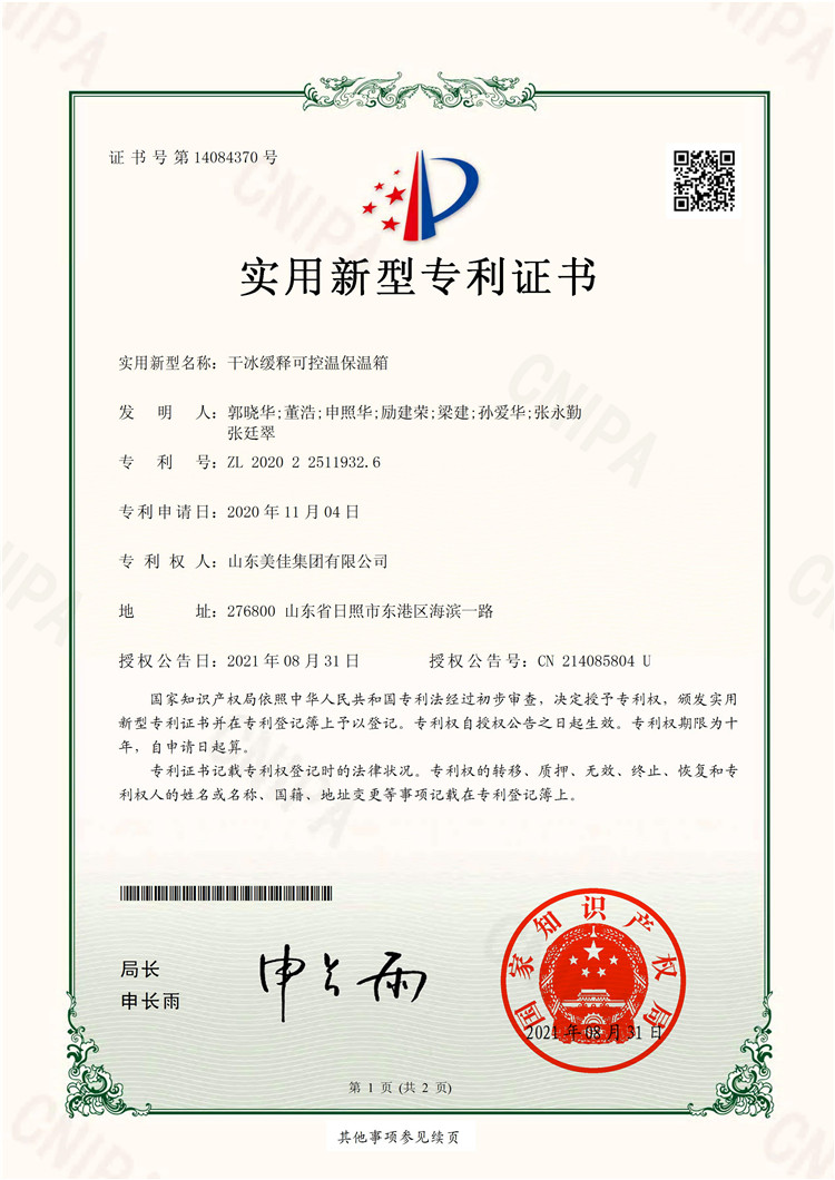 干冰緩釋可控溫保溫箱-實(shí)用新型